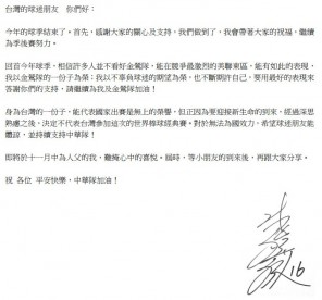 陳偉殷當爸爸 婉拒經典賽徵召